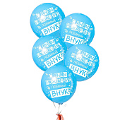  Воздушные шары латексные 12" «С днём рождения, сын. Всё получится», 25 шт. 10900201 