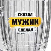  Кружка пивная Дорого внимание «Мужик», 500 мл 9224084 