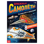  Книга-вырезалка "Бумажные самолёты", военные, 7039120 