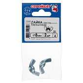 Гайка барашковая DIN315 М 8(2шт) Гайка барашковая DIN315 М 8(2шт)