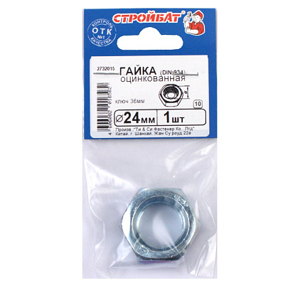  Гайка шестигранная DIN 934 М24, 1шт, цинк 