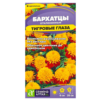  Бархатцы Тигровые глаза СА 0,2 гр. 