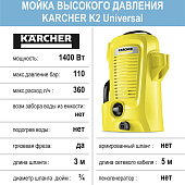 Мойка высокого давления Karcher K2 Universal, 1400 Вт, 110 бар, 360 л/ч Мойка высокого давления Karcher K2 Universal, 1400 Вт, 110 бар, 360 л/ч