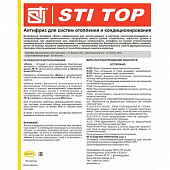  Теплоноситель STI ТОП ЭКО-30 10 кг пропиленгликоль 