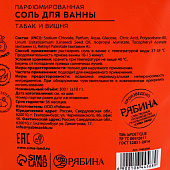  Соль для ванны LA POETIQUE аромат табака и вишни, 300г 10644568 
