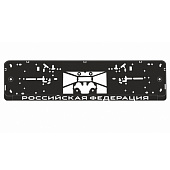 Рамка для номера нижняя защёлка,шелкография (Российская Федерация) AVS RN-07 Рамка для номера нижняя защёлка,шелкография (Российская Федерация) AVS RN-07