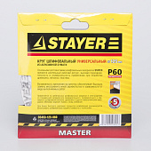 Круг шлифовальный 125мм Р60(5шт)/STAYER Круг шлифовальный 125мм Р60(5шт)/STAYER