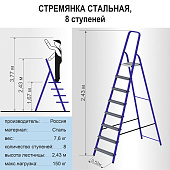 Стремянка стальная, 8 ступеней Стремянка стальная, 8 ступеней