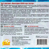Тестер AQUA-пул "Акватория", 5 ампул по 2 г Тестер AQUA-пул "Акватория", 5 ампул по 2 г