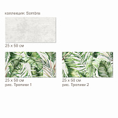  Плитка  50х25 Sombra GT145VG Тропики 1 /GlobalTile (1,375м2) 