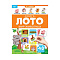  Книга-лото Мир животных, арт. 832-0 