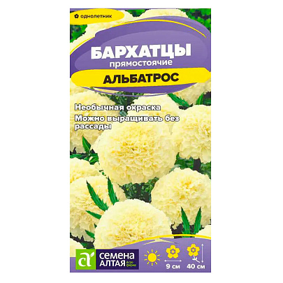 Бархатцы Альбатрос СА 0,1 гр. Бархатцы Альбатрос СА 0,1 гр.
