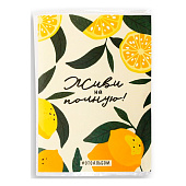 Фотоальбом 36 фото в мягкой обложке Живи на полную 9294511 Фотоальбом 36 фото в мягкой обложке Живи на полную 9294511