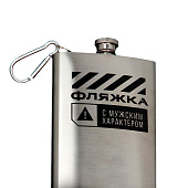 Фляжка с карабином "Мужской характер", 240 мл   9807538