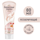 Бархатные ручки крем д/рук Регенерирующий 80 мл