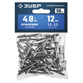 Нержавеющие заклепки 4,8х12мм, 50шт, ЗУБР Профессионал Нержавеющие заклепки 4,8х12мм, 50шт, ЗУБР Профессионал