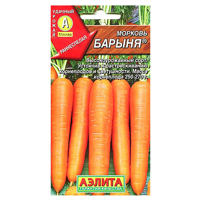  Морковь Барыня Аэлита цп 