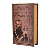  Сейф-книга дерево кожзам "Династия Романовых" 21х13х5 см 9710257 