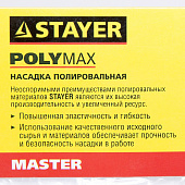 Полировальная насадка из фетра на липучке 125мм/STAYER "MASTER Полировальная насадка из фетра на липучке 125мм/STAYER "MASTER