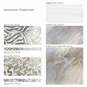  Плитка  25х50 Андалусия темный СК000037026 /Axima (1,25м2) 