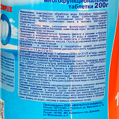  Дезинфицирующее средство "Мультиэкт 5 в 1", для воды в бассейне, комплексный препарат, таблетки 200 г, 1 кг 