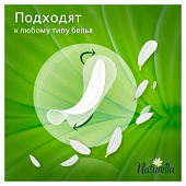  Ежедневные гигиенические прокладки NATURELLA Женские Camomile Normal Trio 52шт 