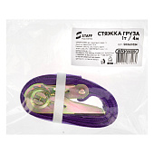  Стяжка крепления груза  1,0т  4,0м SKYWAY STAFF 25мм фиолетовый храповый механизм без крюков полиэстер 1шт 