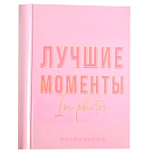  Фотоальбом на 40 фото 10х15 My best moments 4947161 