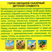 Горох Детская Сладость, Аэлита Горох Детская Сладость, Аэлита