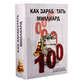  Сейф-книга дерево Как заработать миллиард (кожзам) 22х16х7 см 480403 