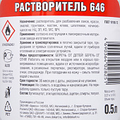 Растворитель 646 Эксперт 0,5л Растворитель 646 Эксперт 0,5л