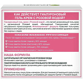  Гель-крем Garnier Skin Naturals Гиалуроновый, с розовой водой 50мл 