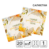  Салфетки бумажные 25?25 см «Цветы», набор 20 шт. 