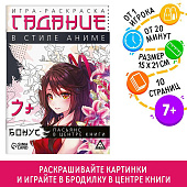  Игра-раскраска "Гадания в стиле аниме", 9406739 