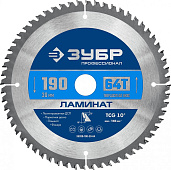 Диск пильный по ламинату 190х30мм 64Т ЗУБР