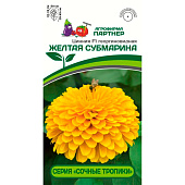  Цинния Желтая субмарина Партнер 