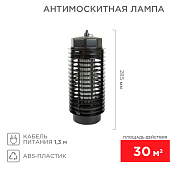 Светильник антимоскитный S=30м2 3Вт/220В /REXANT