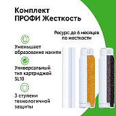 Комплект картриджей БАРЬЕР ПРОФИ Жесткость Р123Р00