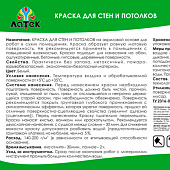  Краска акриловая для стен и потолков для внутренних работ Латек 14 кг 