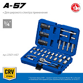  Набор инструментов, 57 предм., 1/4", пластиковый кейс, Зубр 27671-H57 