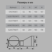 Соединитель плоск-круг 110х55/D100мм Арт.511