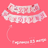 Посуда одноразовая бумажная для праздника «С днем рождения», набор, 6 тарелок, 6 стаканов, 6 колпаков, гирлянда Посуда одноразовая бумажная для праздника «С днем рождения», набор, 6 тарелок, 6 стаканов, 6 колпаков, гирлянда