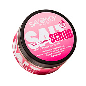  Скраб соляной для тела Savonry HOT COUTURE 300г 