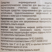 Паста для рук очищающая Чистик Экстрим 450мл Паста для рук очищающая Чистик Экстрим 450мл
