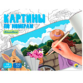  Картины по номерам Вдохновение, 16л 