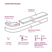 Карниз Бруно 2х рядный с декор.планкой 70мм белый матовый 240см /Легранд