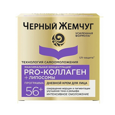 Черн.Жемч. Программа от 56лет Крем дневной активный уход 50мл Черн.Жемч. Программа от 56лет Крем дневной активный уход 50мл