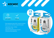  Лампа LED 15Вт Е27, груша, 4500К нейтр. бел. КОСМОС 
