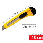 Нож строительный REXANT с выдвижным сменным лезвием 18мм пластик Нож строительный REXANT с выдвижным сменным лезвием 18мм пластик