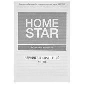  Чайник HOMESTAR HS-1055 черный 
